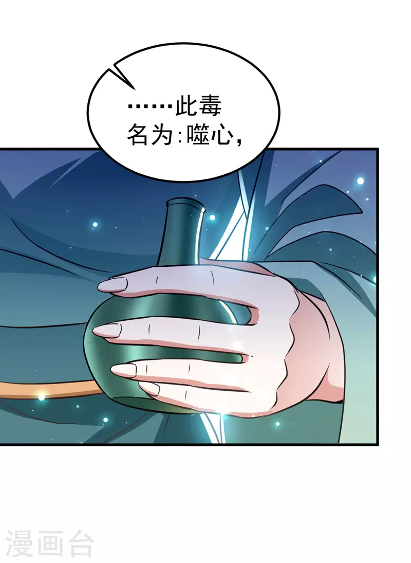 萌虎重生：将军大人要抱抱韩漫全集-第19话 服毒无删减无遮挡章节图片 