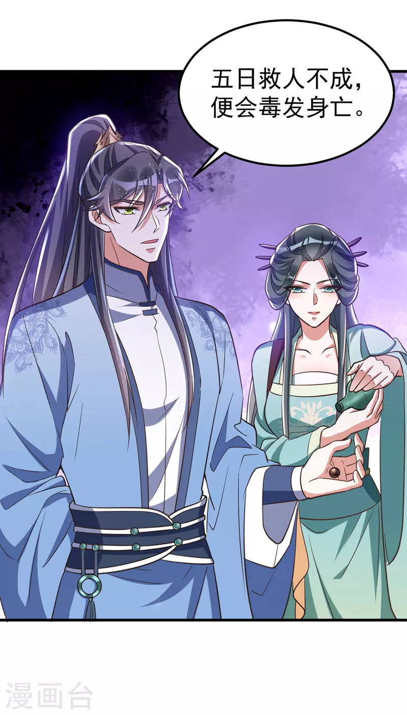 萌虎重生：将军大人要抱抱韩漫全集-第19话 服毒无删减无遮挡章节图片 