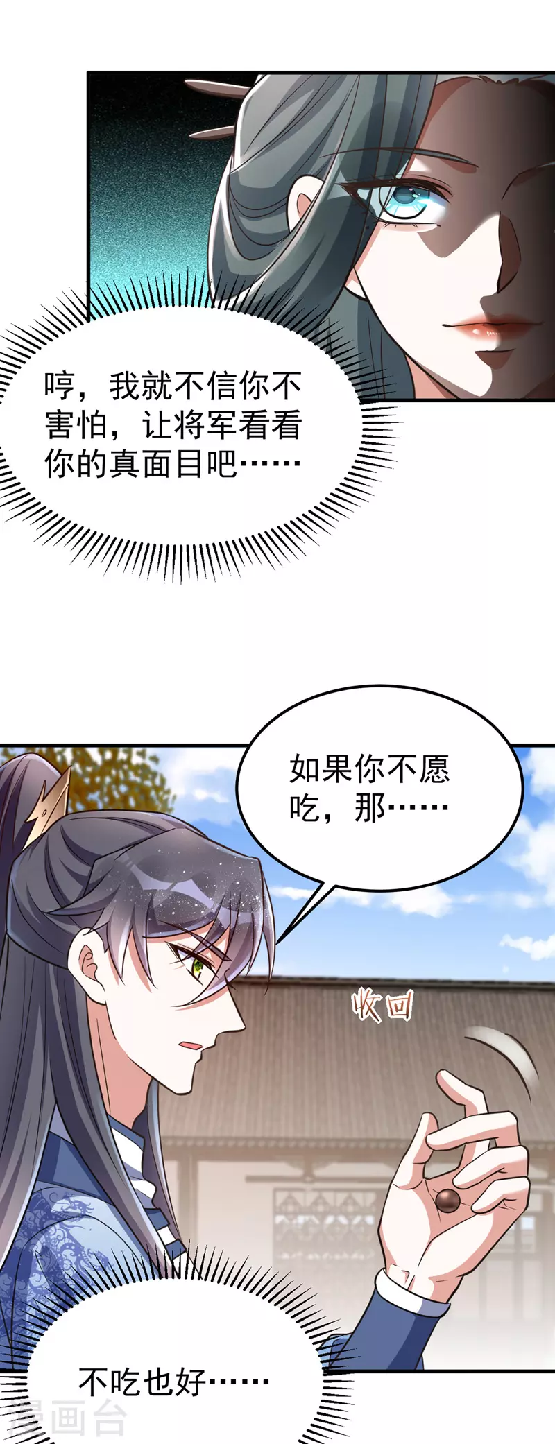 萌虎重生：将军大人要抱抱韩漫全集-第19话 服毒无删减无遮挡章节图片 