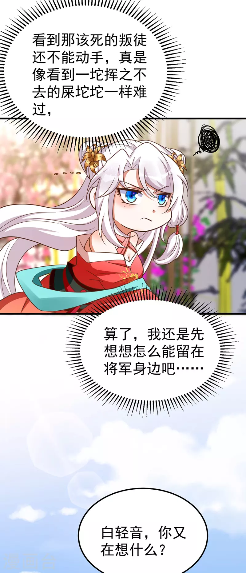 萌虎重生：将军大人要抱抱韩漫全集-第19话 服毒无删减无遮挡章节图片 