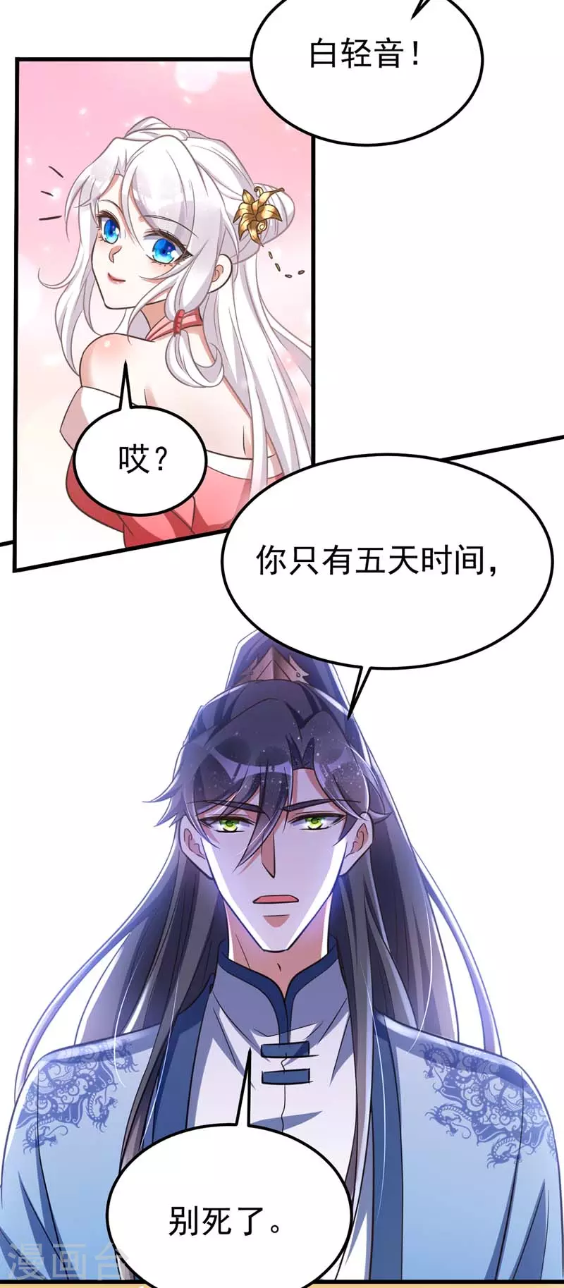 萌虎重生：将军大人要抱抱韩漫全集-第20话 别死了无删减无遮挡章节图片 