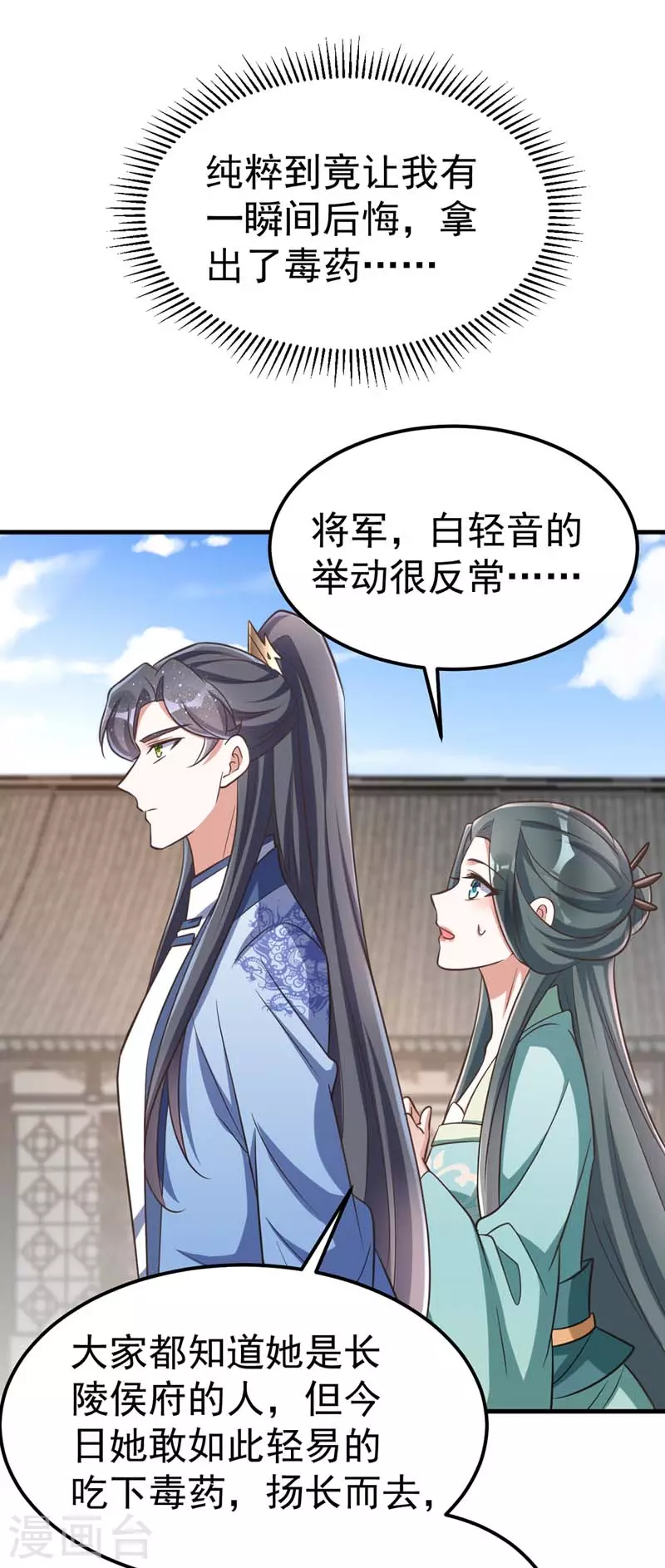 萌虎重生：将军大人要抱抱韩漫全集-第20话 别死了无删减无遮挡章节图片 