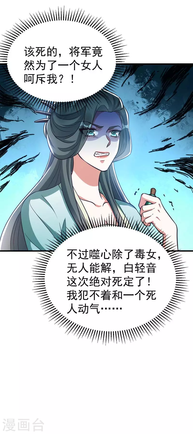 萌虎重生：将军大人要抱抱韩漫全集-第20话 别死了无删减无遮挡章节图片 
