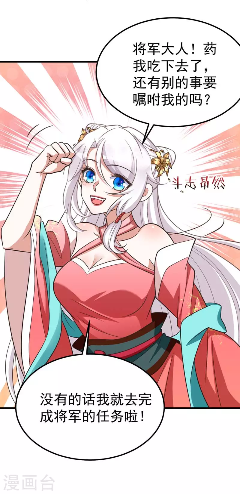 萌虎重生：将军大人要抱抱韩漫全集-第20话 别死了无删减无遮挡章节图片 