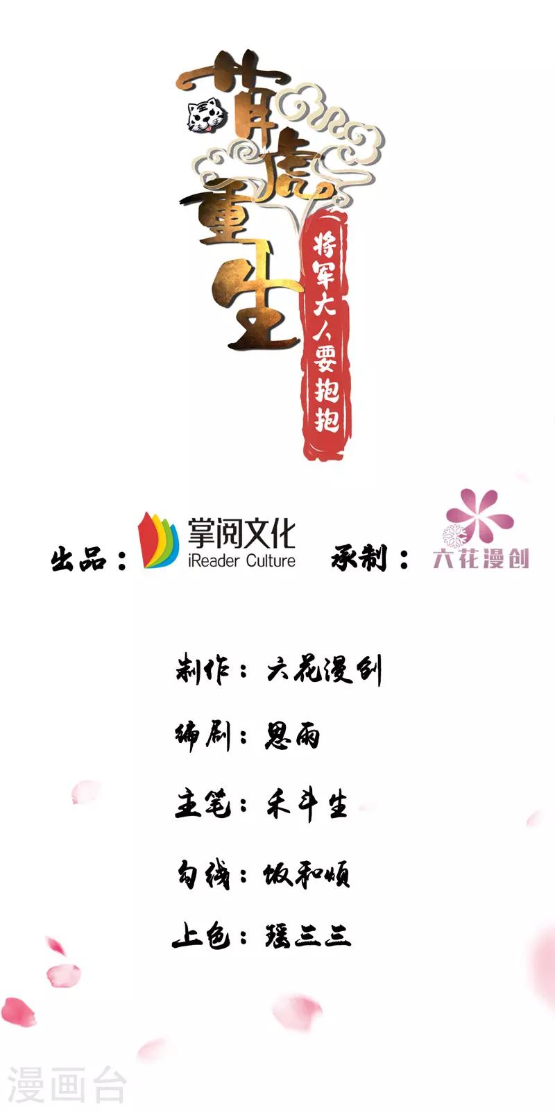 萌虎重生：将军大人要抱抱韩漫全集-第3话 义不容辞嫁将军无删减无遮挡章节图片 