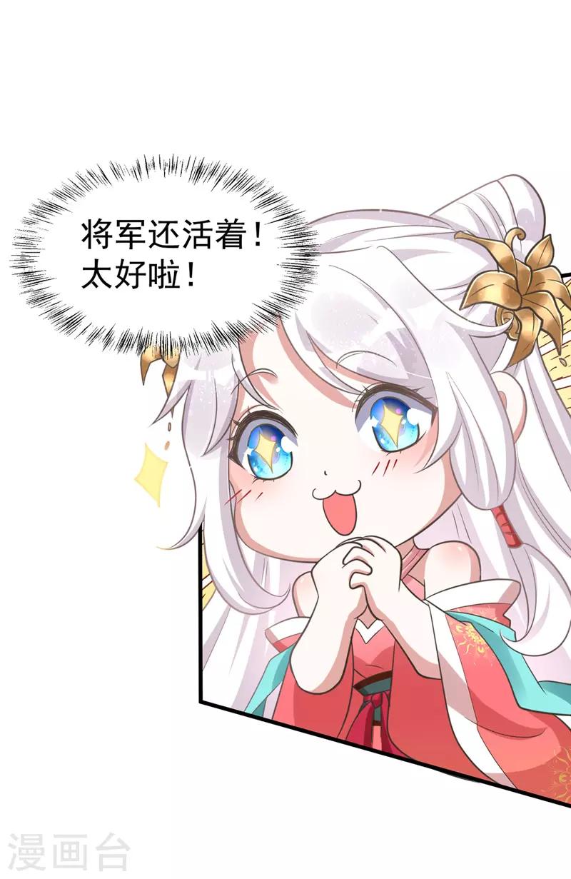 萌虎重生：将军大人要抱抱韩漫全集-第3话 义不容辞嫁将军无删减无遮挡章节图片 