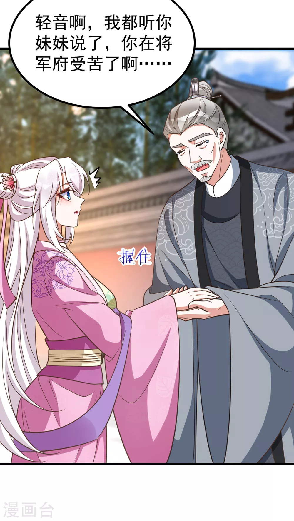 萌虎重生：将军大人要抱抱韩漫全集-第21话 讨好无删减无遮挡章节图片 