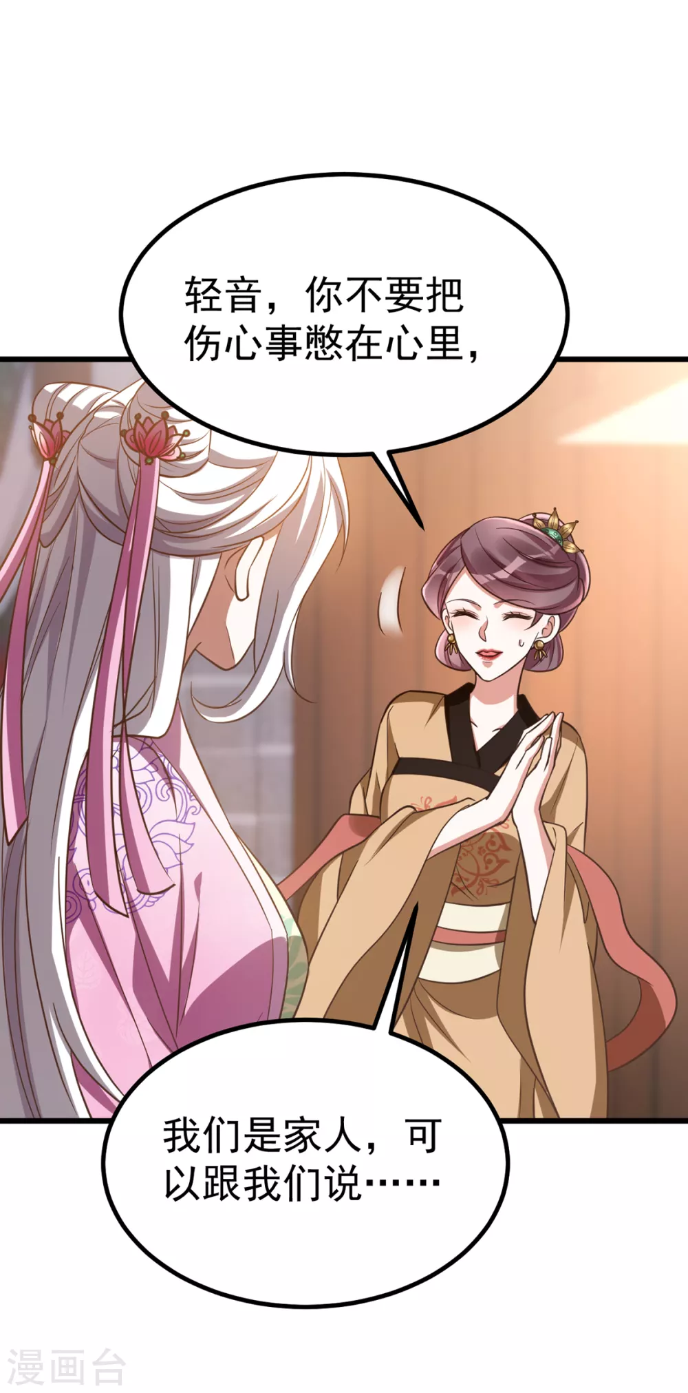 萌虎重生：将军大人要抱抱韩漫全集-第21话 讨好无删减无遮挡章节图片 