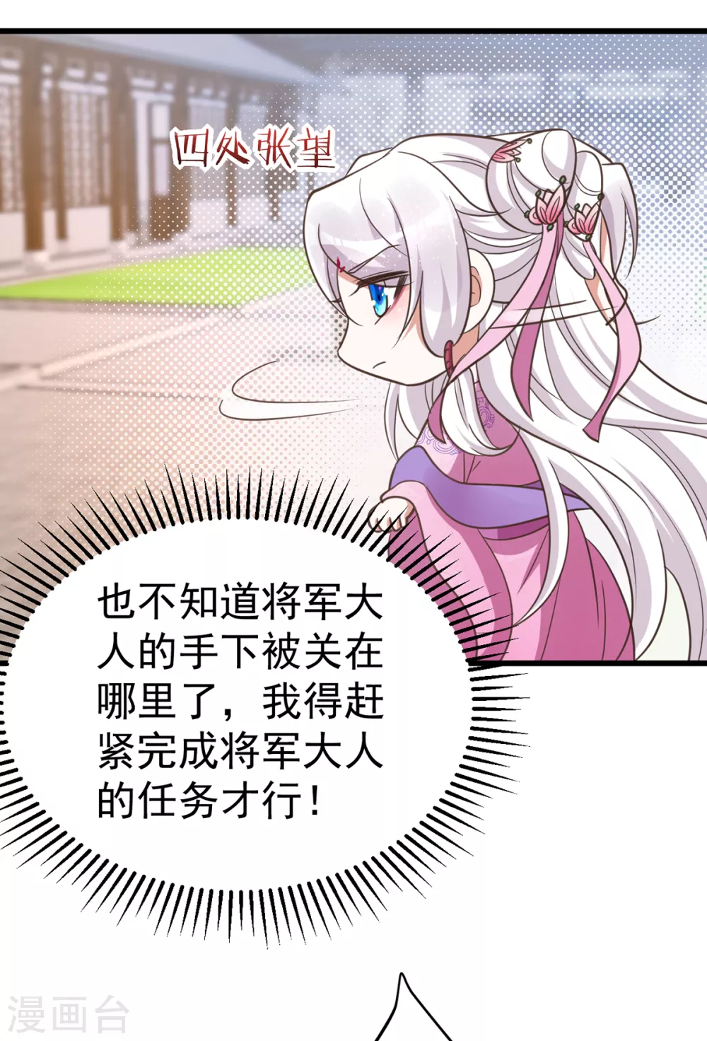 萌虎重生：将军大人要抱抱韩漫全集-第21话 讨好无删减无遮挡章节图片 