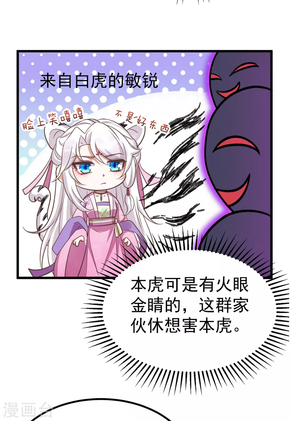 萌虎重生：将军大人要抱抱韩漫全集-第21话 讨好无删减无遮挡章节图片 