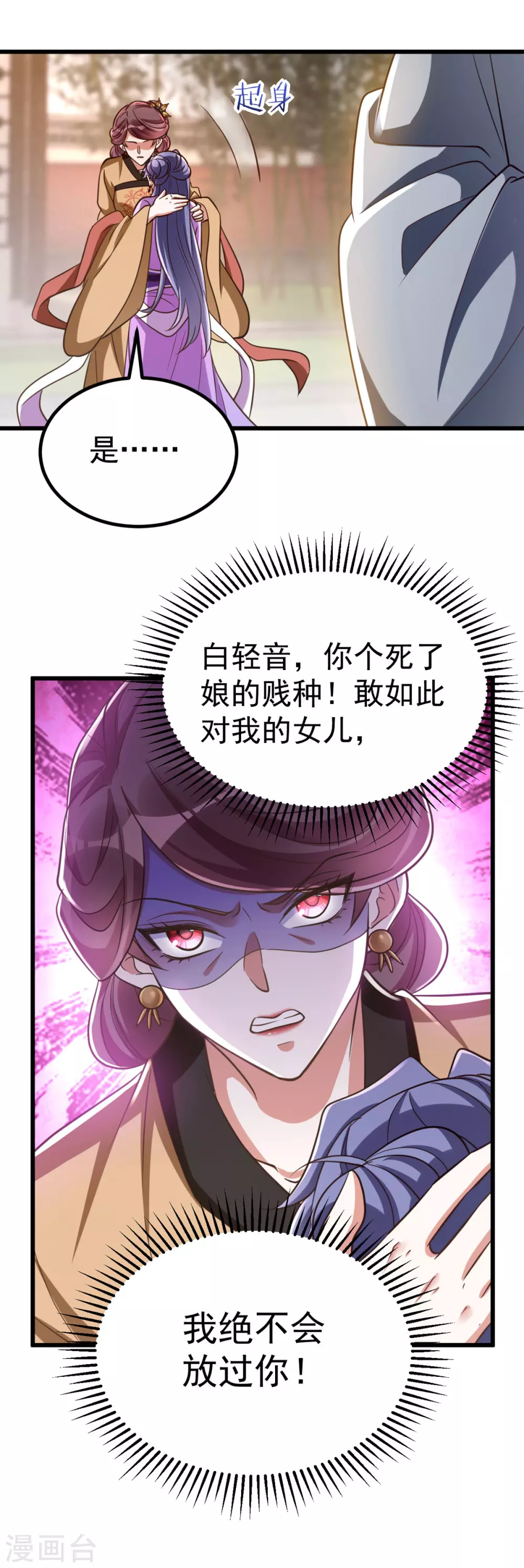 萌虎重生：将军大人要抱抱韩漫全集-第22话 自食恶果无删减无遮挡章节图片 