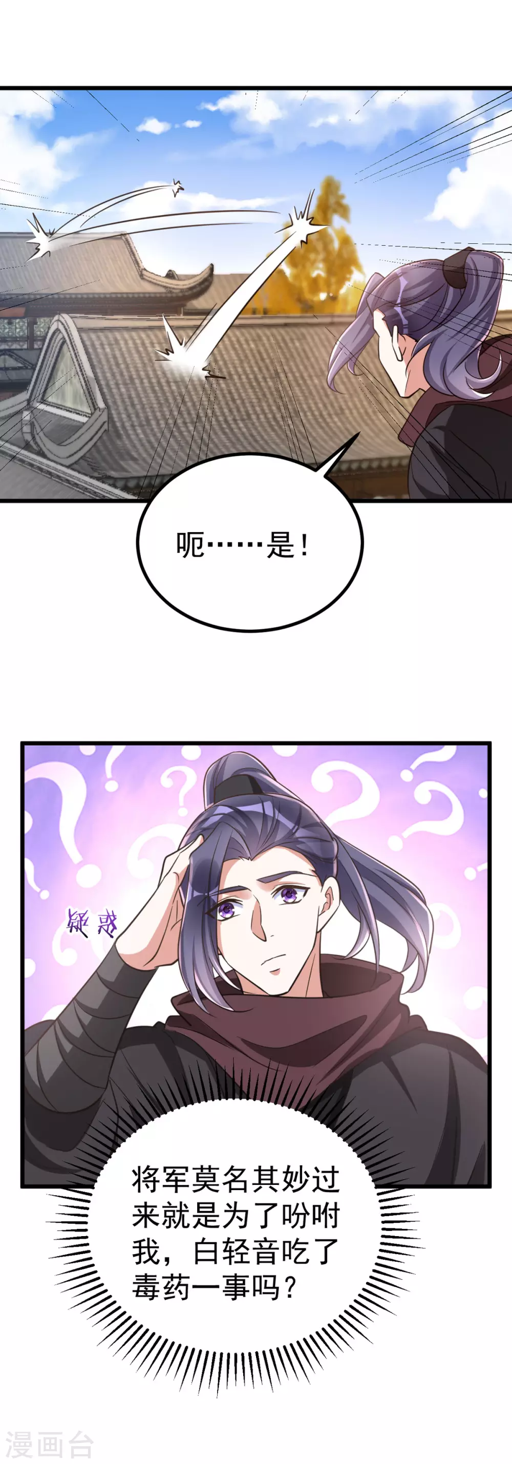 萌虎重生：将军大人要抱抱韩漫全集-第23话 虚情假意无删减无遮挡章节图片 