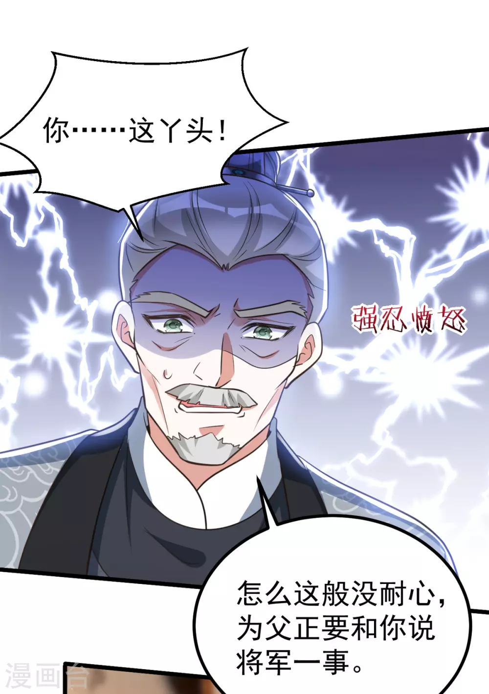 萌虎重生：将军大人要抱抱韩漫全集-第23话 虚情假意无删减无遮挡章节图片 