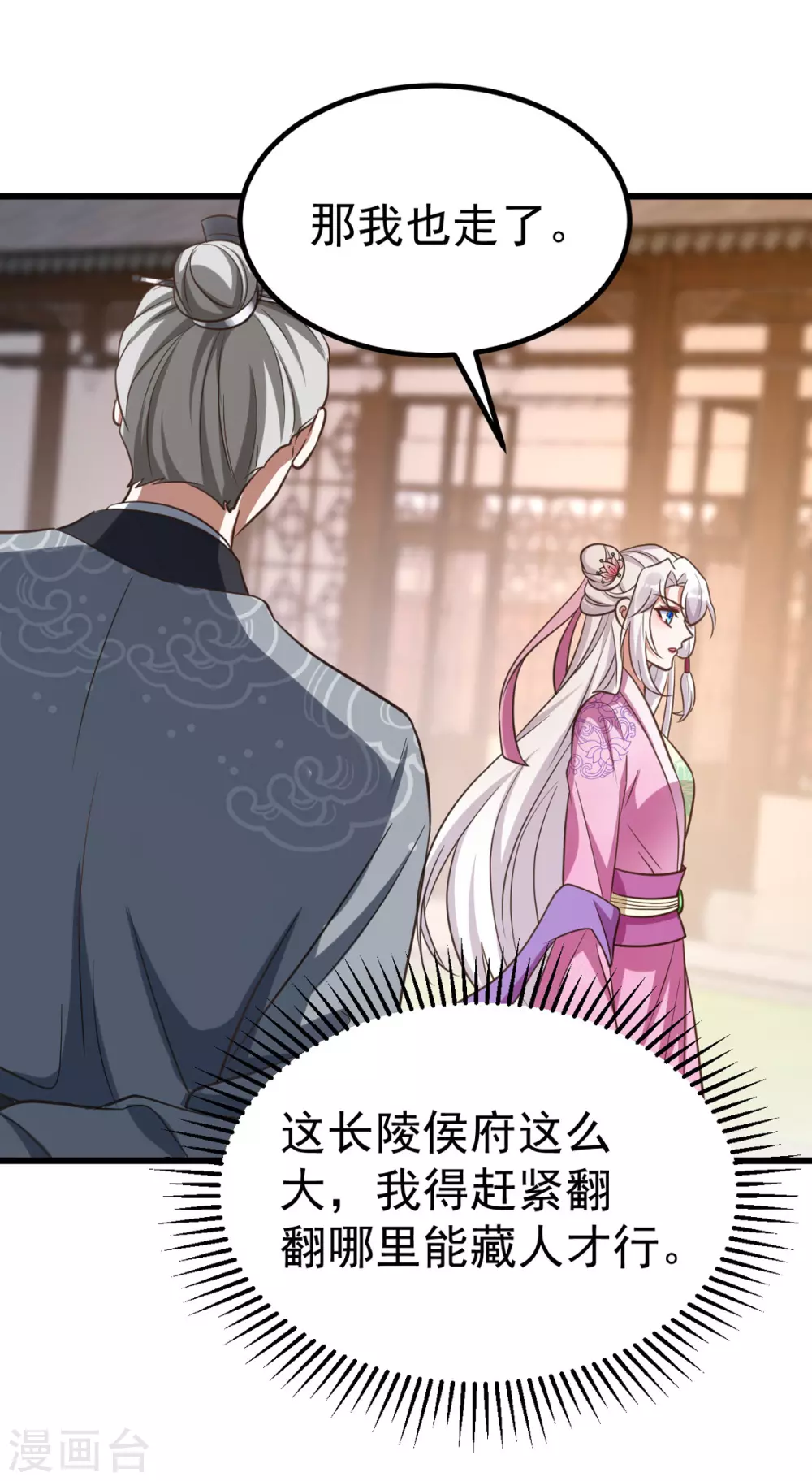 萌虎重生：将军大人要抱抱韩漫全集-第23话 虚情假意无删减无遮挡章节图片 