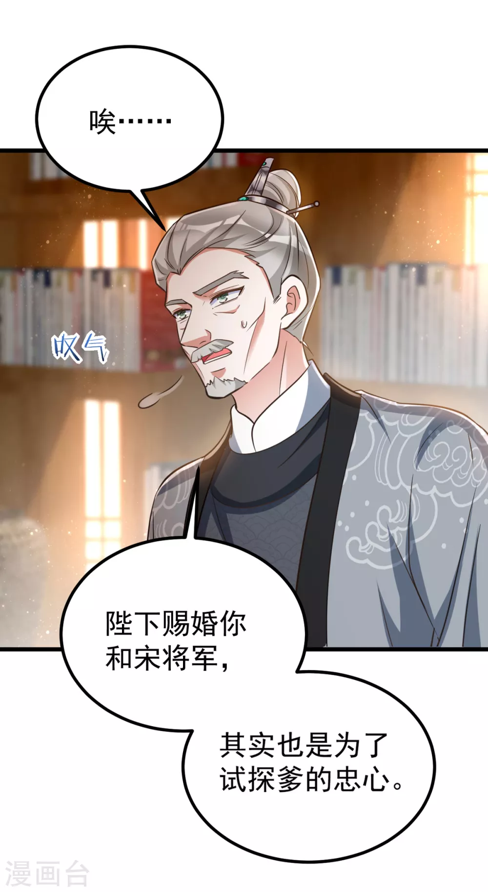 萌虎重生：将军大人要抱抱韩漫全集-第23话 虚情假意无删减无遮挡章节图片 
