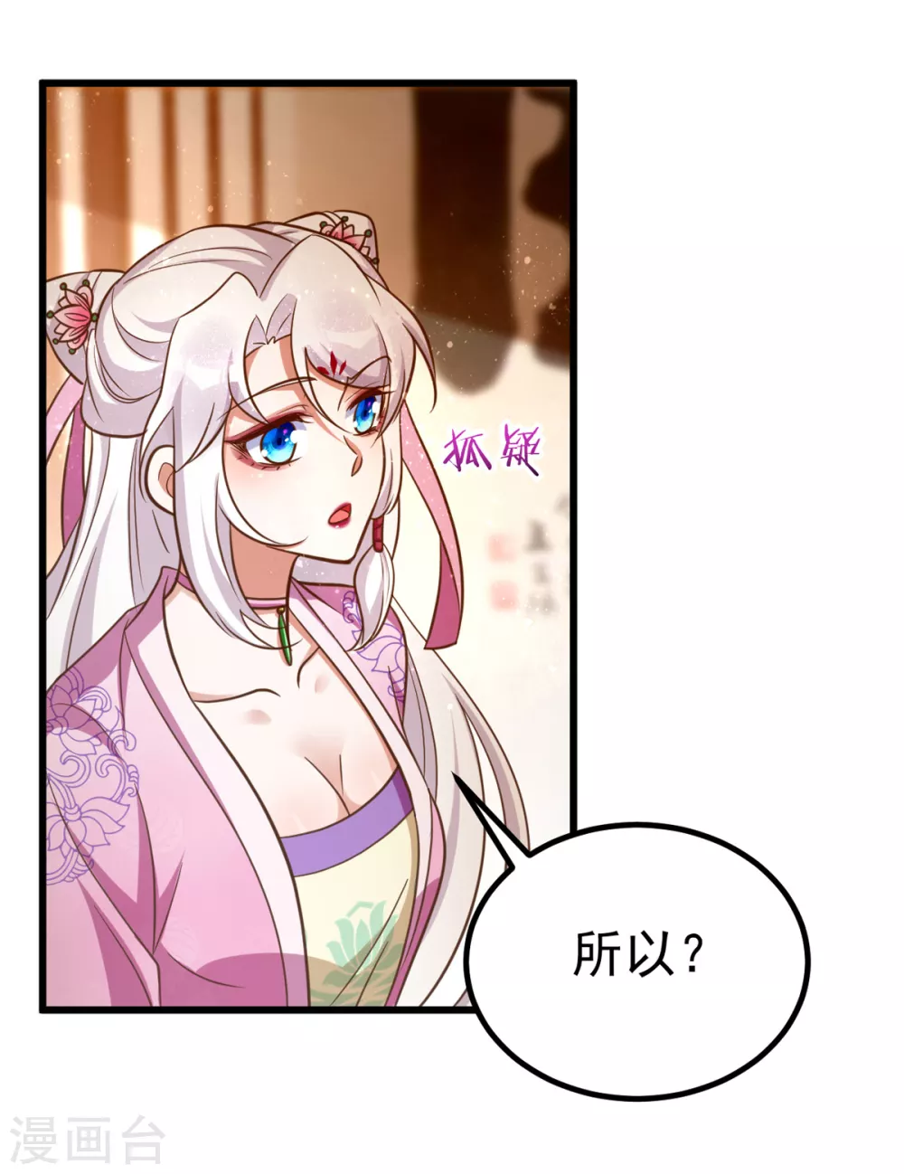 萌虎重生：将军大人要抱抱韩漫全集-第23话 虚情假意无删减无遮挡章节图片 