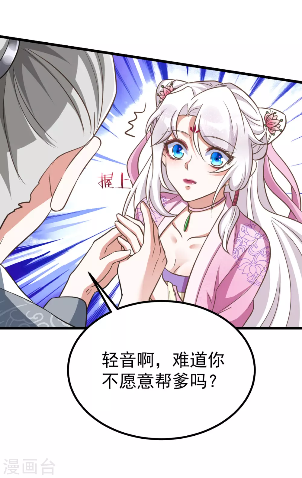 萌虎重生：将军大人要抱抱韩漫全集-第23话 虚情假意无删减无遮挡章节图片 