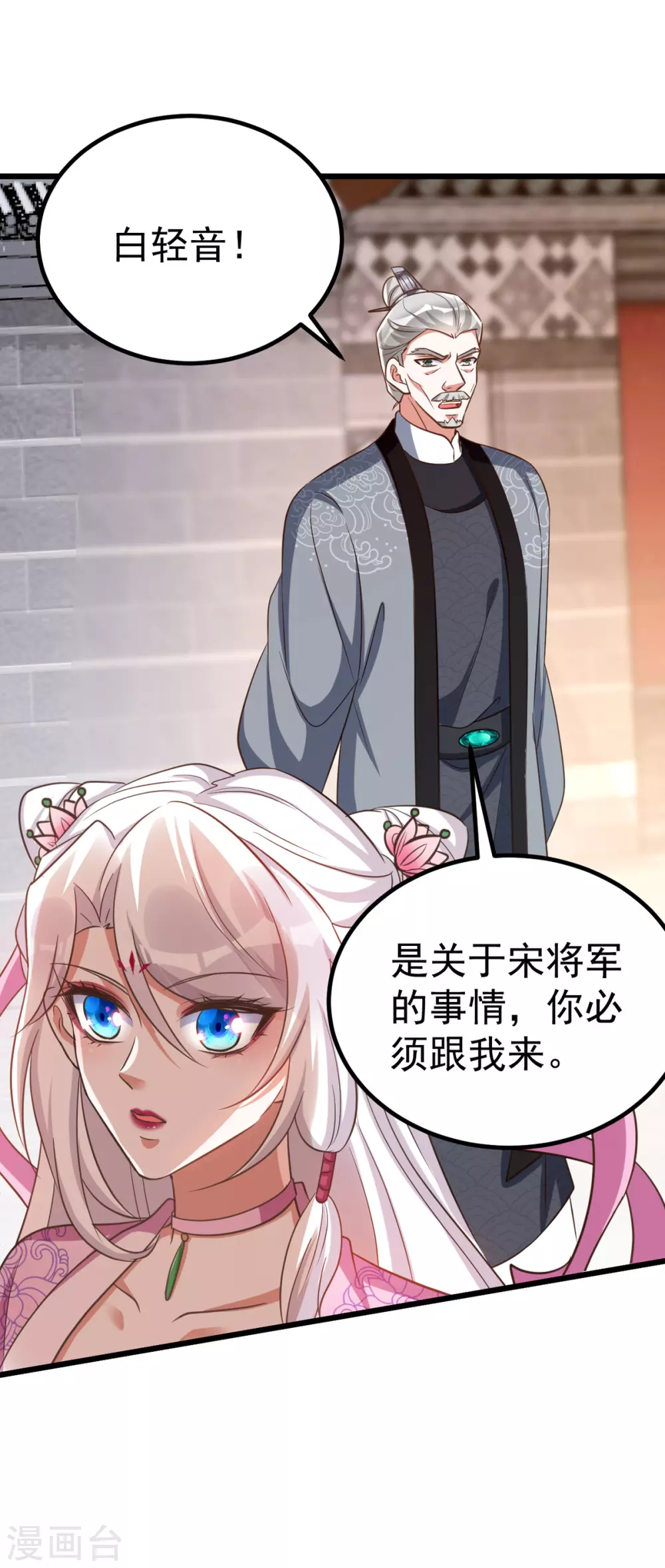萌虎重生：将军大人要抱抱韩漫全集-第23话 虚情假意无删减无遮挡章节图片 