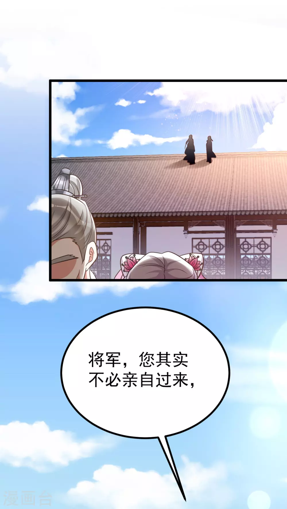萌虎重生：将军大人要抱抱韩漫全集-第23话 虚情假意无删减无遮挡章节图片 