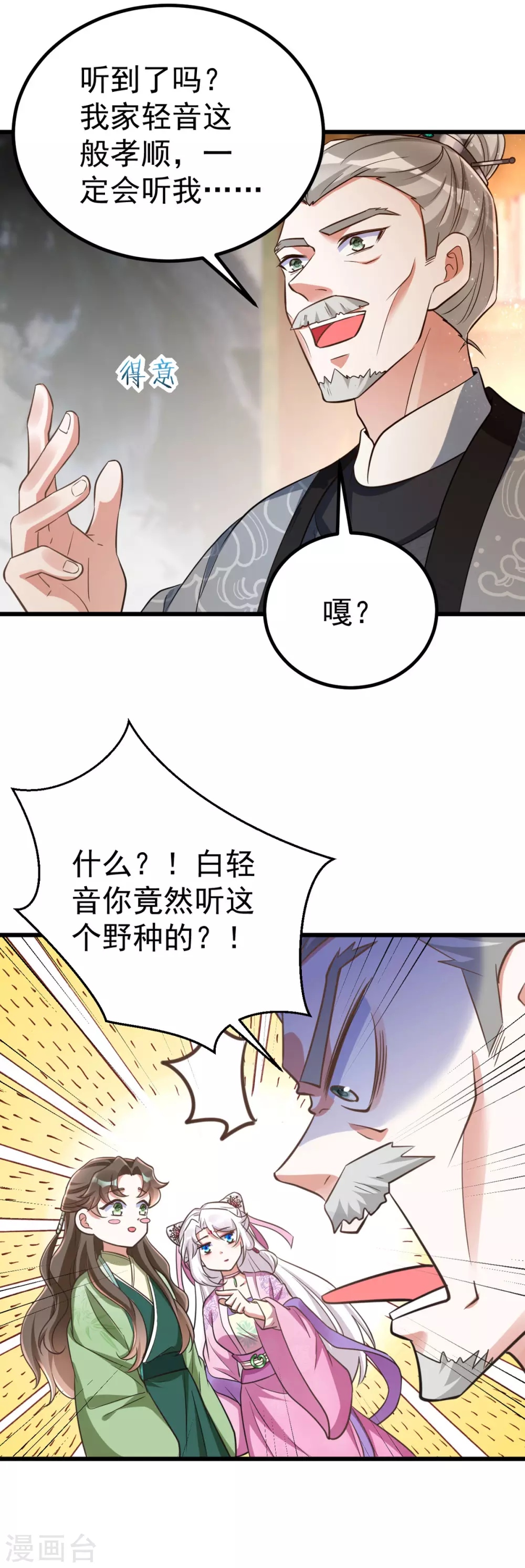 萌虎重生：将军大人要抱抱韩漫全集-第24话 恼羞成怒无删减无遮挡章节图片 
