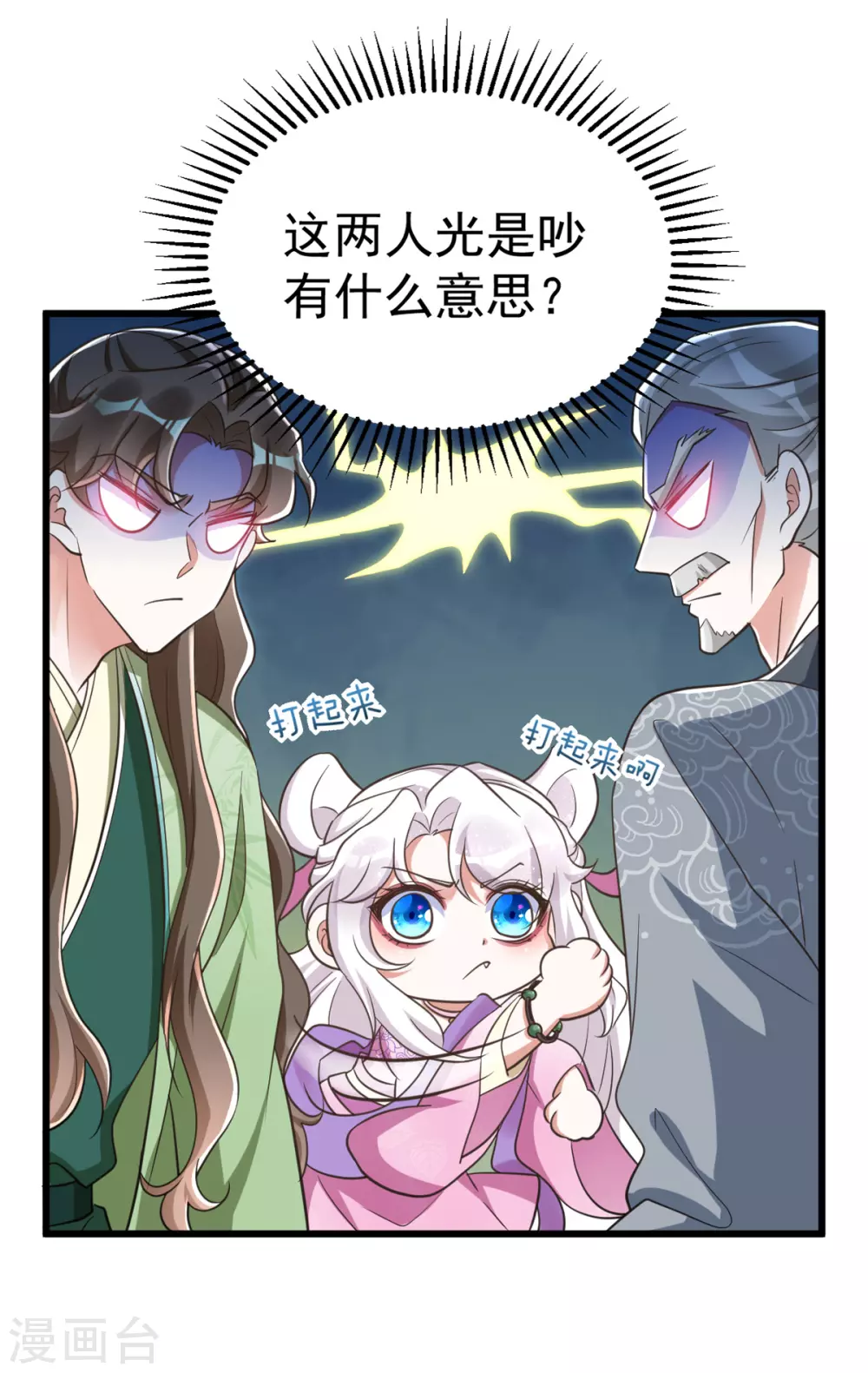 萌虎重生：将军大人要抱抱韩漫全集-第24话 恼羞成怒无删减无遮挡章节图片 