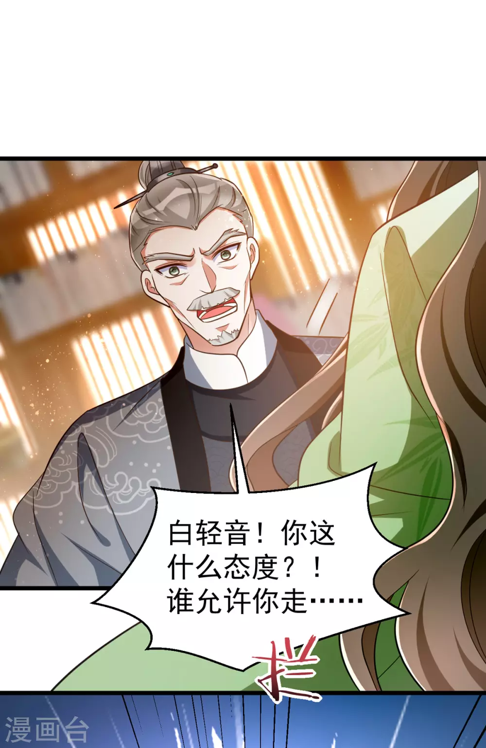 萌虎重生：将军大人要抱抱韩漫全集-第24话 恼羞成怒无删减无遮挡章节图片 
