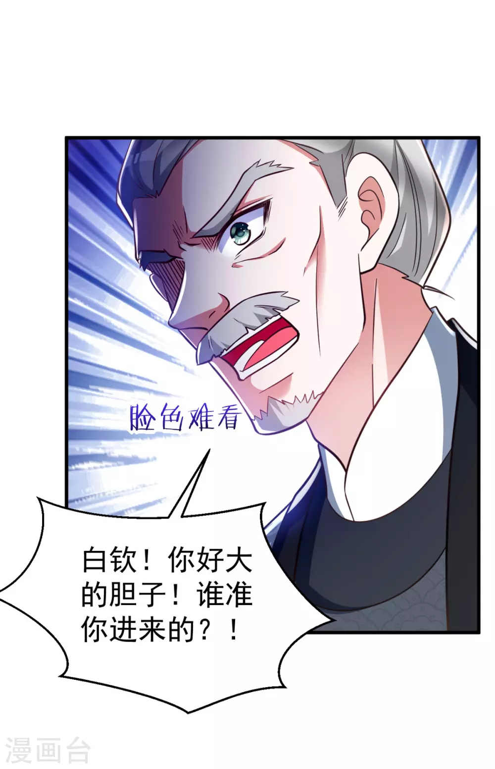 萌虎重生：将军大人要抱抱韩漫全集-第24话 恼羞成怒无删减无遮挡章节图片 