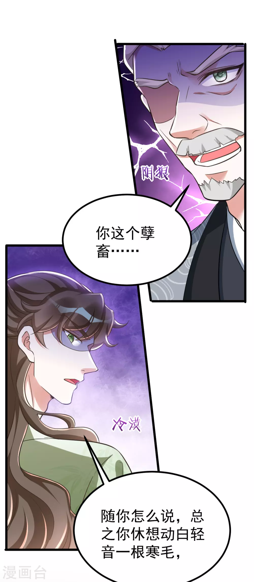 萌虎重生：将军大人要抱抱韩漫全集-第24话 恼羞成怒无删减无遮挡章节图片 
