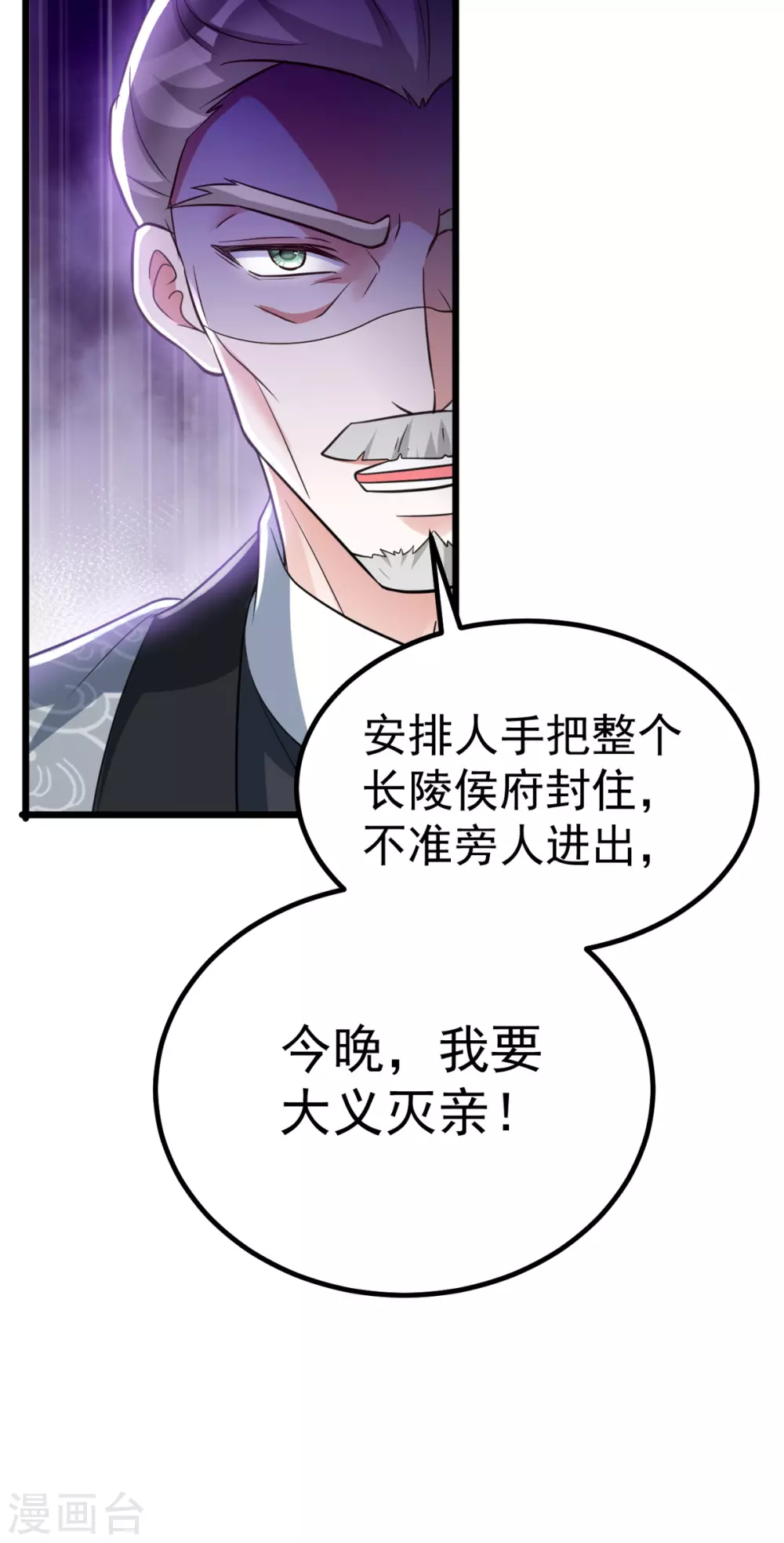 萌虎重生：将军大人要抱抱韩漫全集-第24话 恼羞成怒无删减无遮挡章节图片 