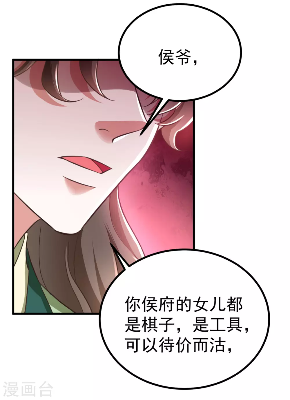 萌虎重生：将军大人要抱抱韩漫全集-第24话 恼羞成怒无删减无遮挡章节图片 