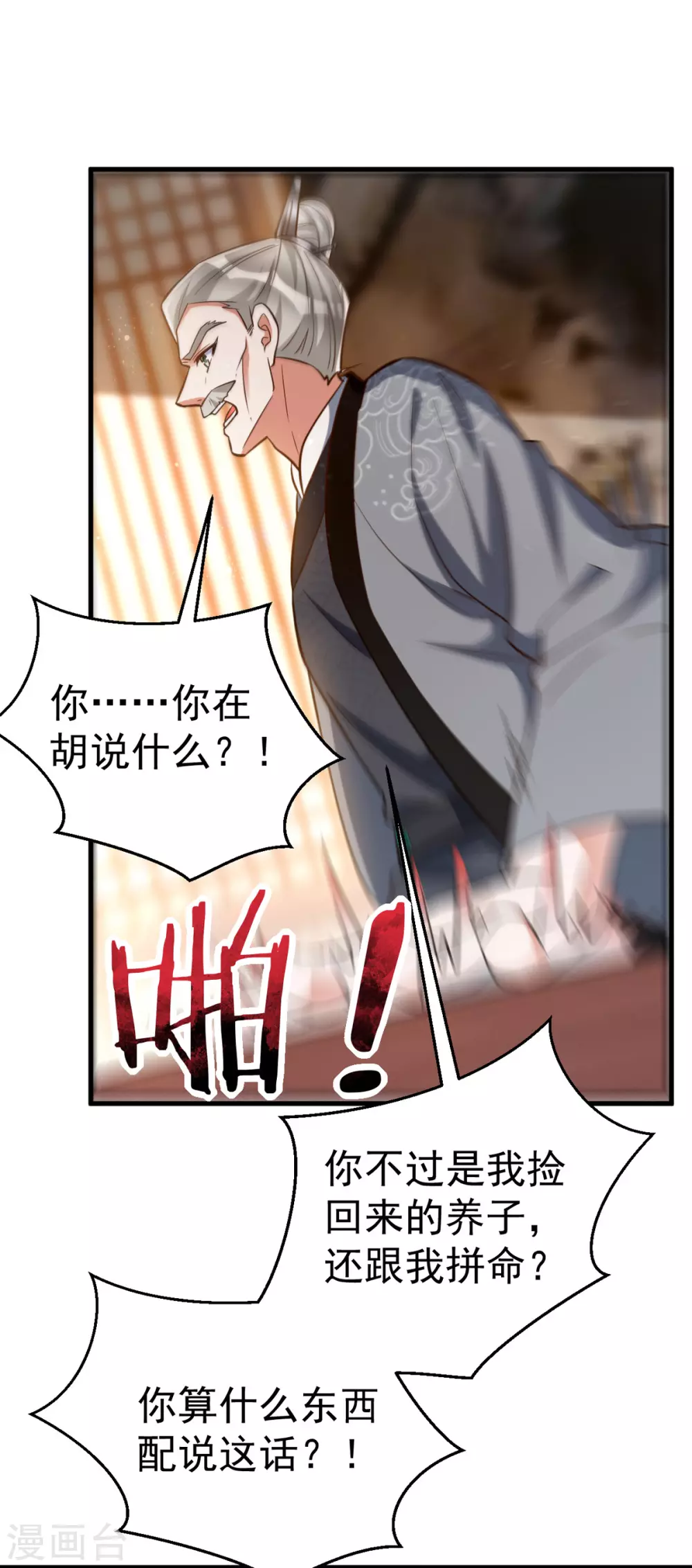 萌虎重生：将军大人要抱抱韩漫全集-第24话 恼羞成怒无删减无遮挡章节图片 