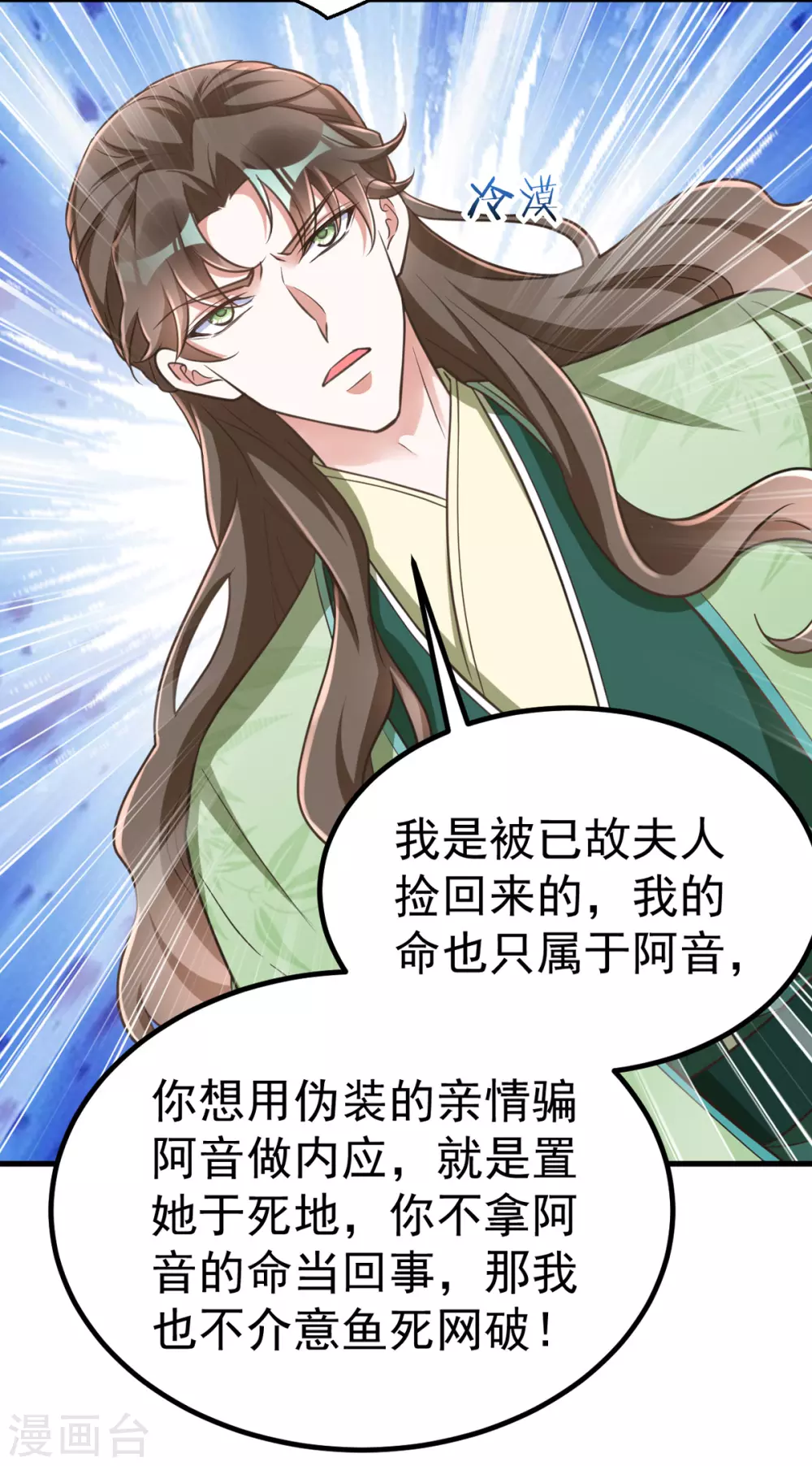 萌虎重生：将军大人要抱抱韩漫全集-第24话 恼羞成怒无删减无遮挡章节图片 