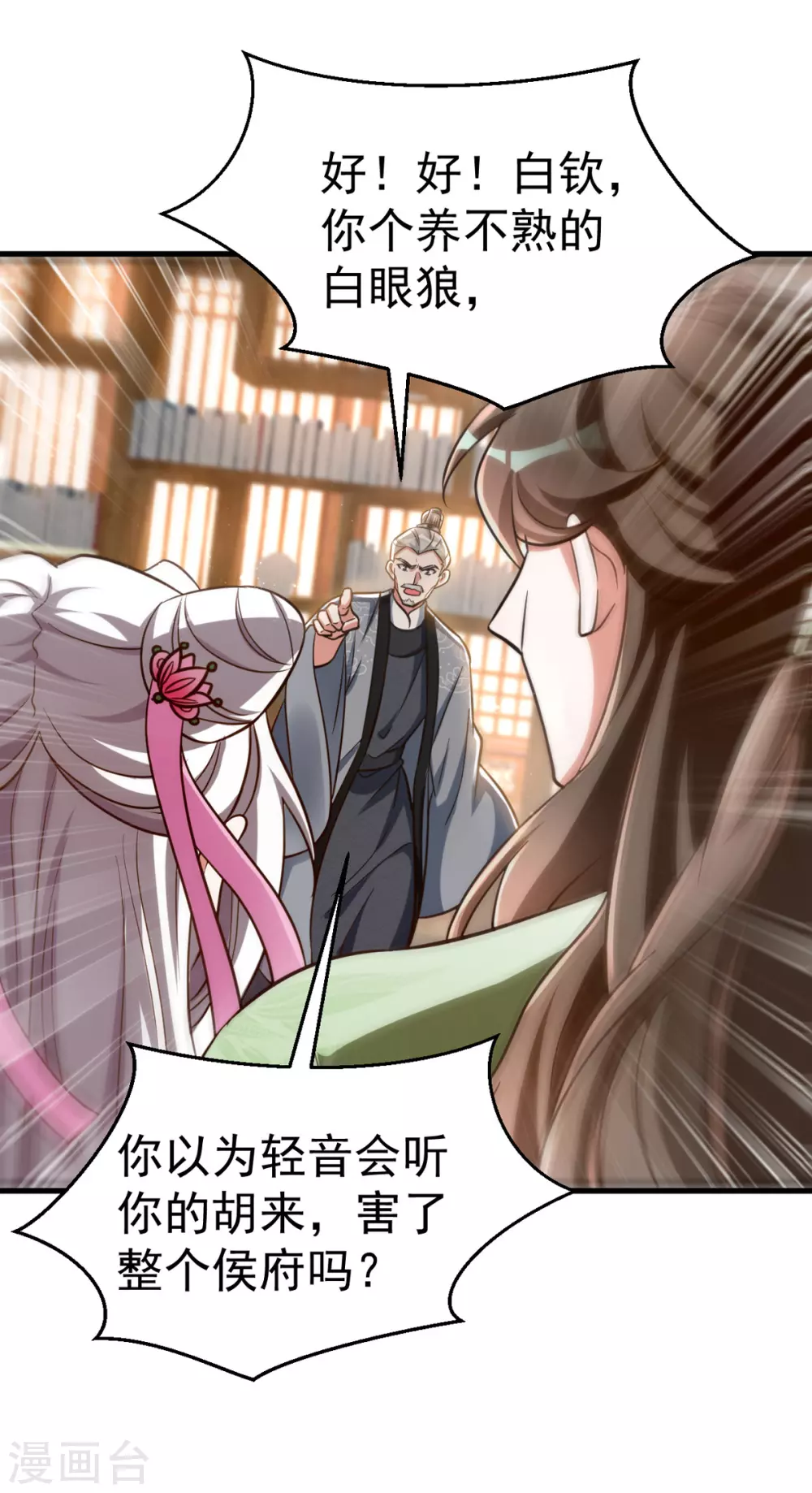 萌虎重生：将军大人要抱抱韩漫全集-第24话 恼羞成怒无删减无遮挡章节图片 