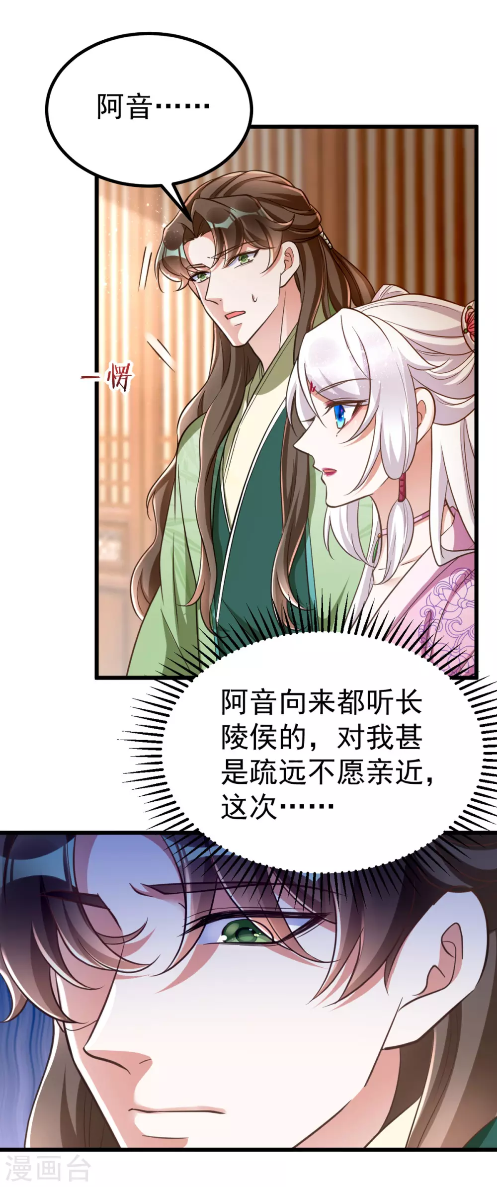 萌虎重生：将军大人要抱抱韩漫全集-第24话 恼羞成怒无删减无遮挡章节图片 