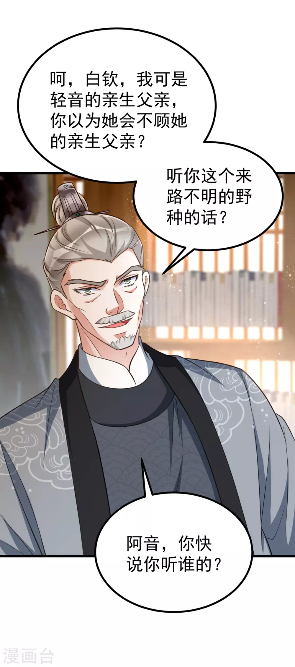 萌虎重生：将军大人要抱抱韩漫全集-第24话 恼羞成怒无删减无遮挡章节图片 