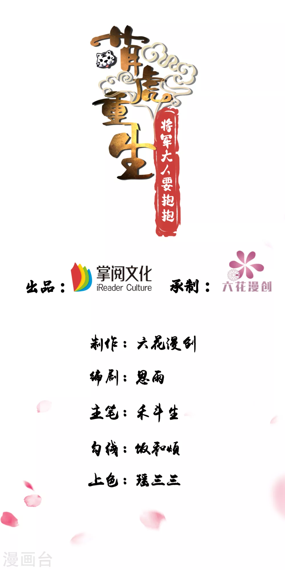 萌虎重生：将军大人要抱抱韩漫全集-第25话 侯府戒严无删减无遮挡章节图片 