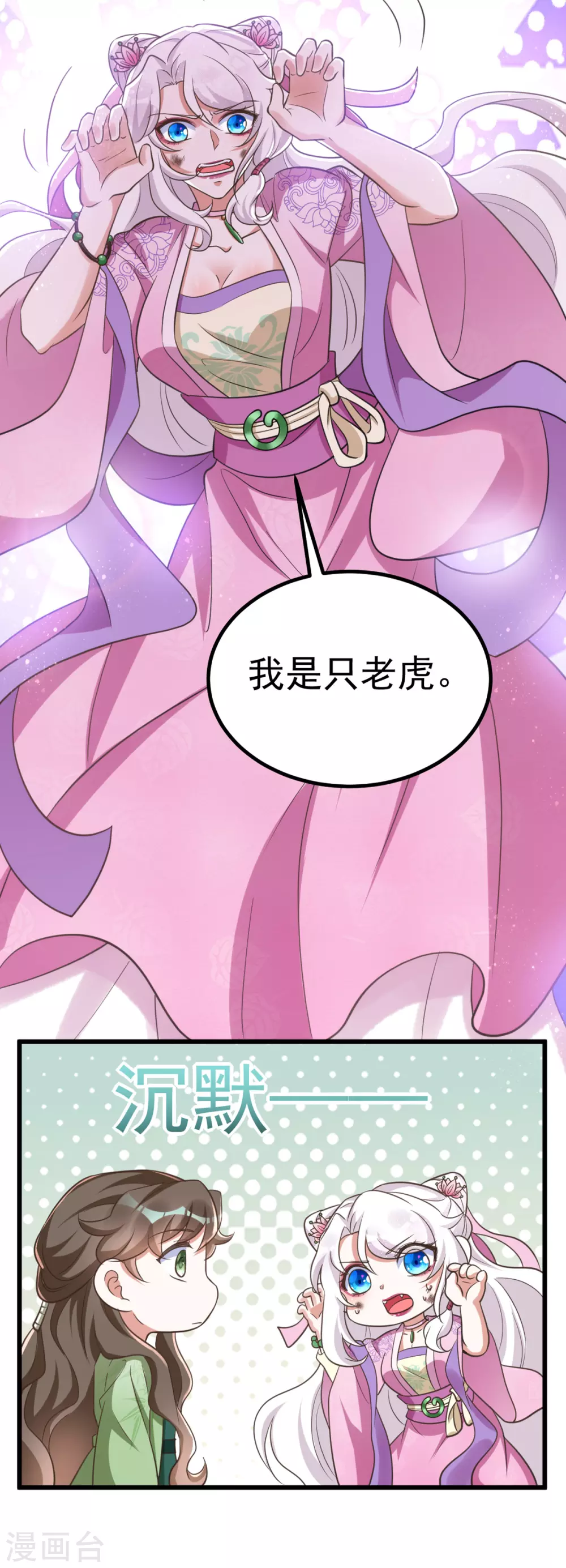 萌虎重生：将军大人要抱抱韩漫全集-第25话 侯府戒严无删减无遮挡章节图片 