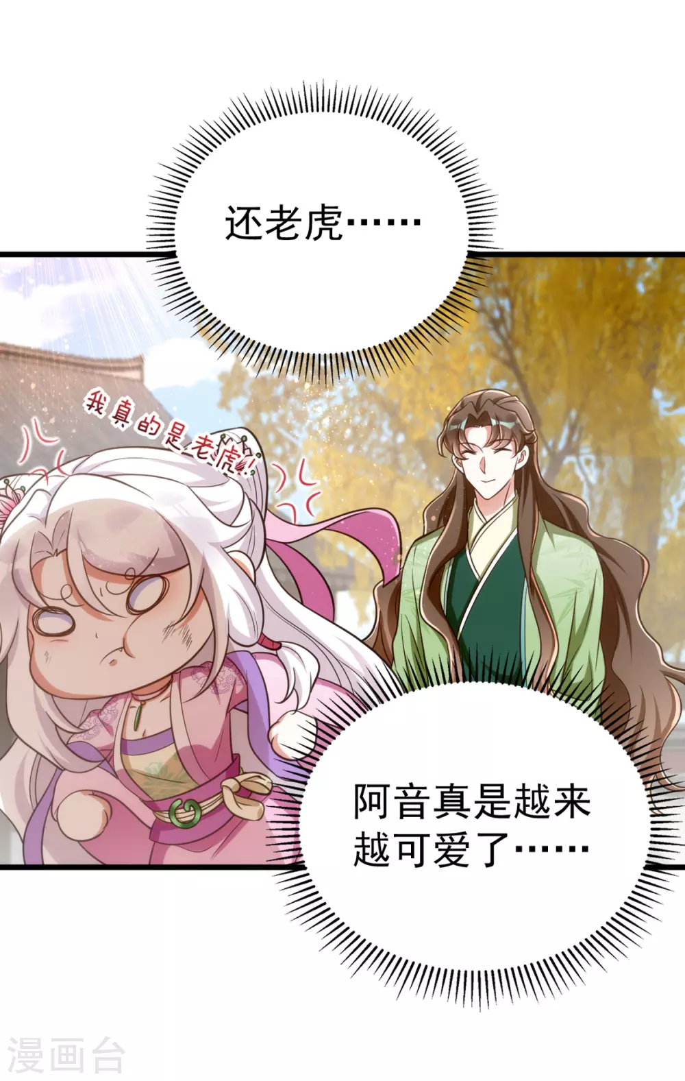 萌虎重生：将军大人要抱抱韩漫全集-第25话 侯府戒严无删减无遮挡章节图片 