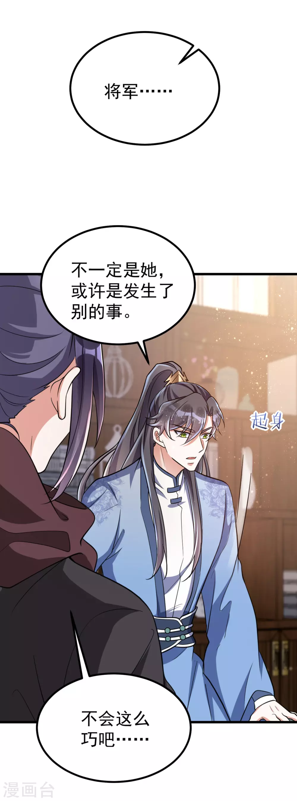 萌虎重生：将军大人要抱抱韩漫全集-第25话 侯府戒严无删减无遮挡章节图片 