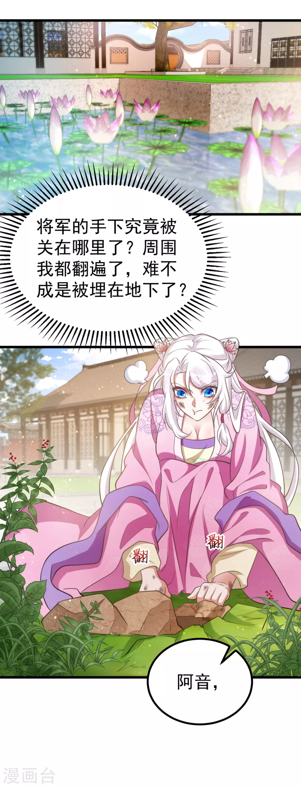 萌虎重生：将军大人要抱抱韩漫全集-第25话 侯府戒严无删减无遮挡章节图片 