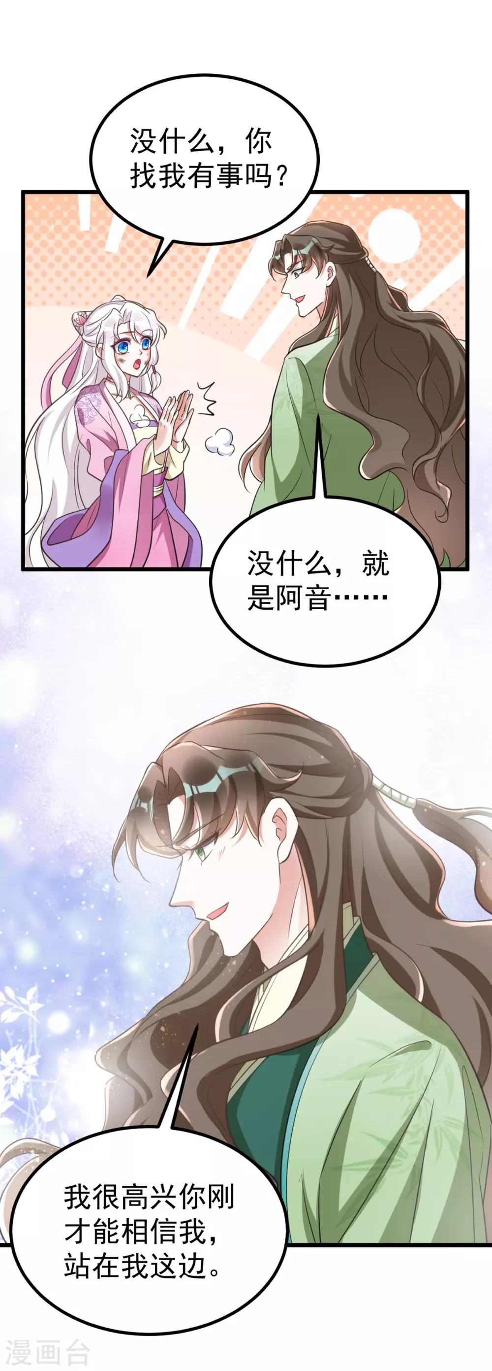 萌虎重生：将军大人要抱抱韩漫全集-第25话 侯府戒严无删减无遮挡章节图片 