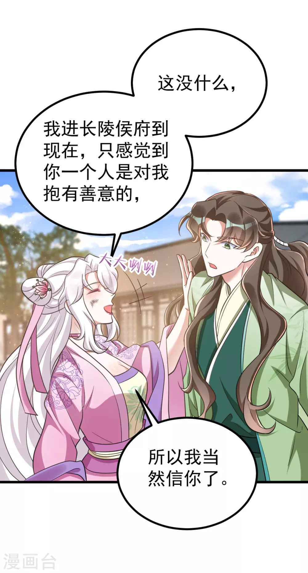 萌虎重生：将军大人要抱抱韩漫全集-第25话 侯府戒严无删减无遮挡章节图片 