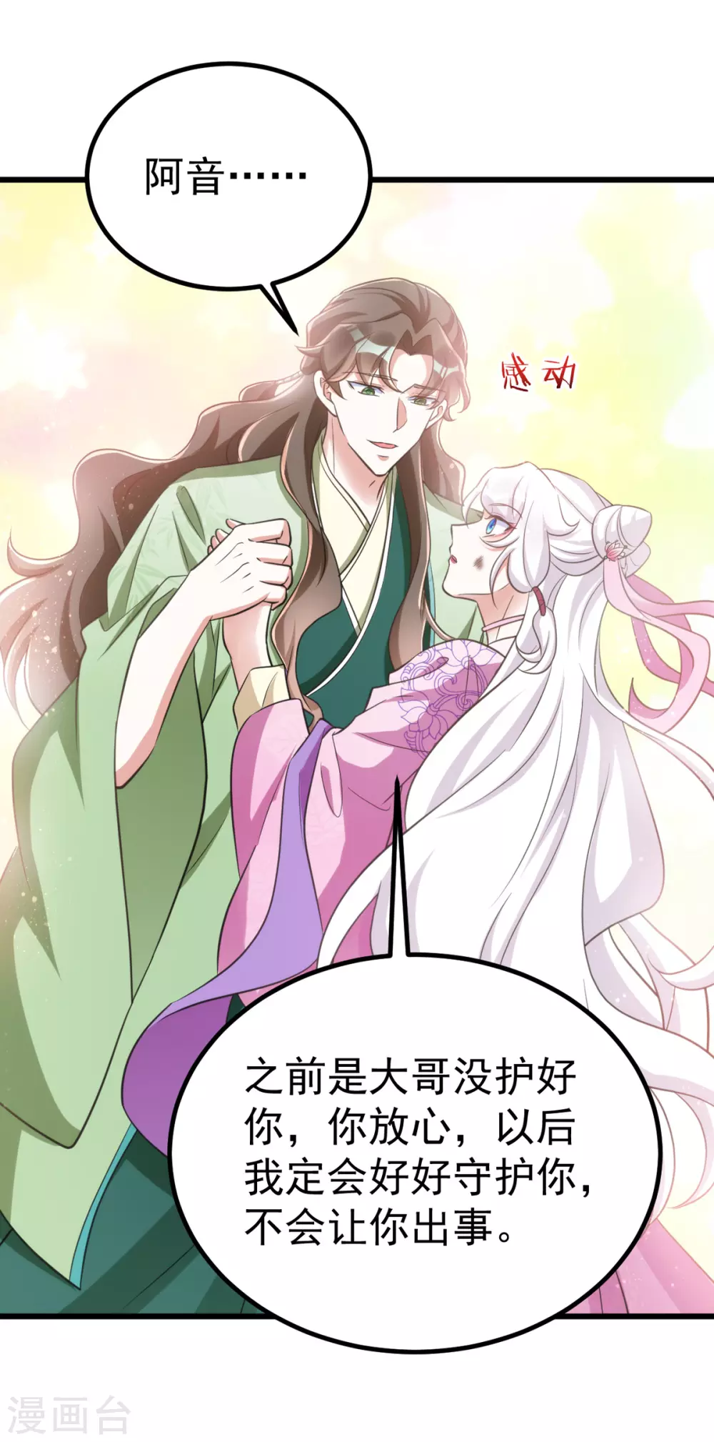 萌虎重生：将军大人要抱抱韩漫全集-第25话 侯府戒严无删减无遮挡章节图片 