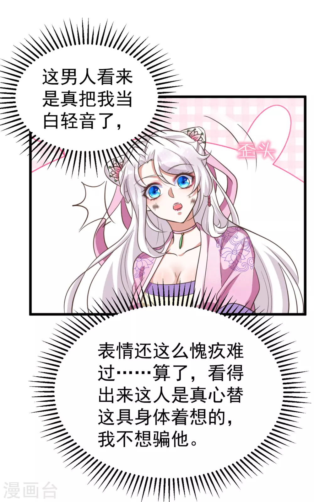 萌虎重生：将军大人要抱抱韩漫全集-第25话 侯府戒严无删减无遮挡章节图片 