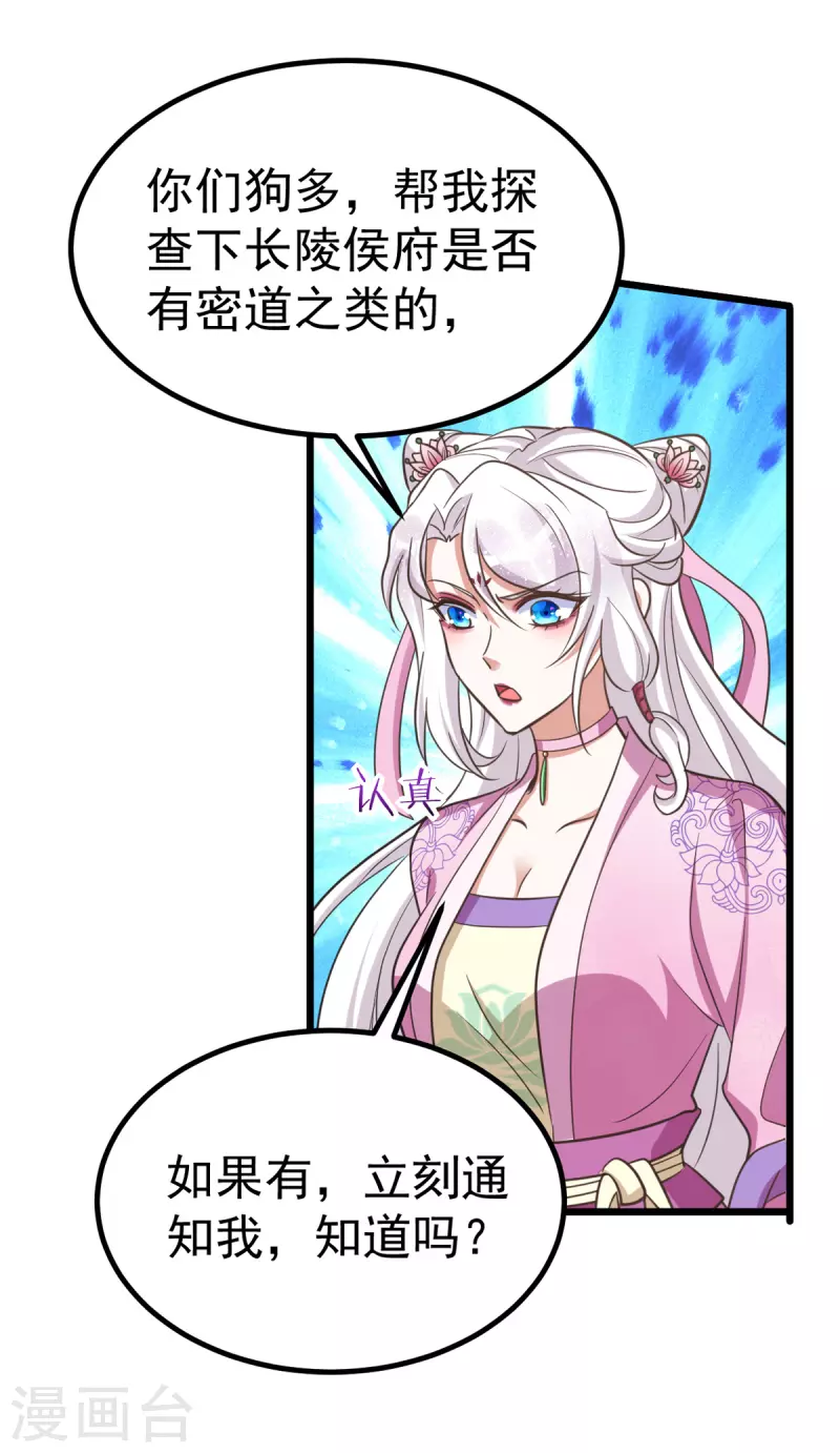 萌虎重生：将军大人要抱抱韩漫全集-第26话 不堪一击无删减无遮挡章节图片 