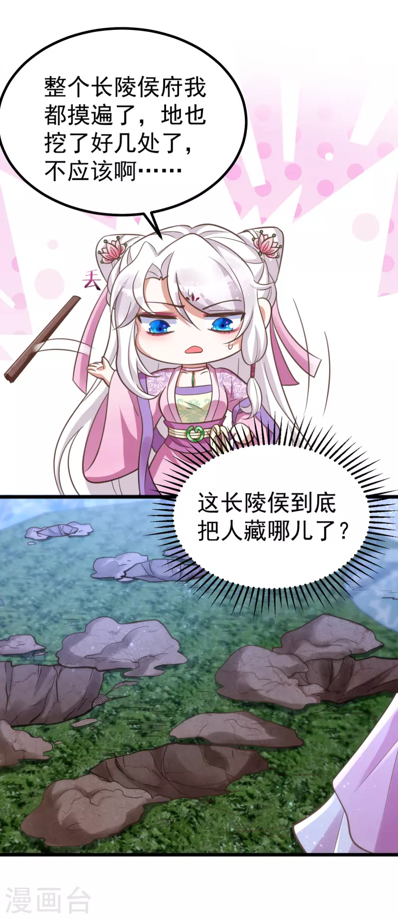 萌虎重生：将军大人要抱抱韩漫全集-第26话 不堪一击无删减无遮挡章节图片 