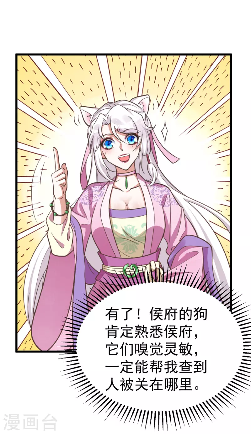 萌虎重生：将军大人要抱抱韩漫全集-第26话 不堪一击无删减无遮挡章节图片 
