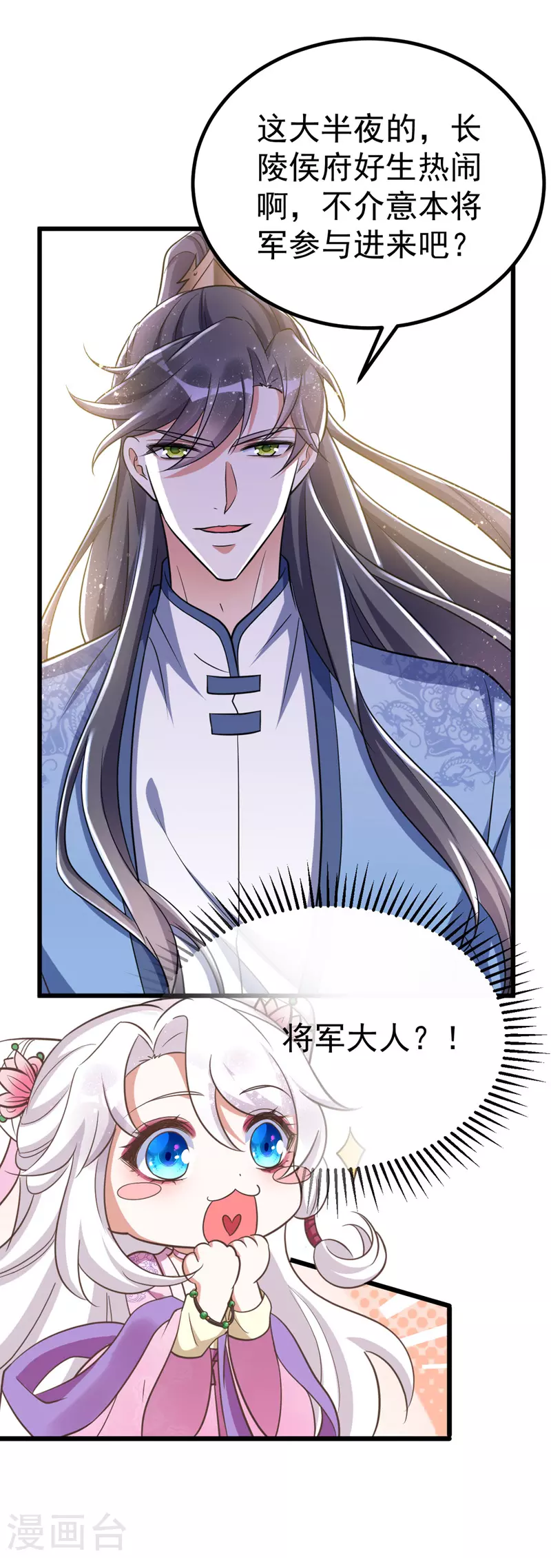 萌虎重生：将军大人要抱抱韩漫全集-第27话 翻脸无删减无遮挡章节图片 