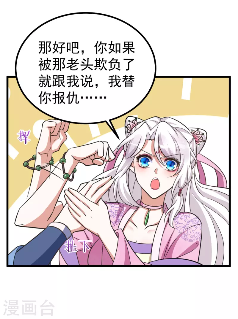 萌虎重生：将军大人要抱抱韩漫全集-第28话 留宿无删减无遮挡章节图片 