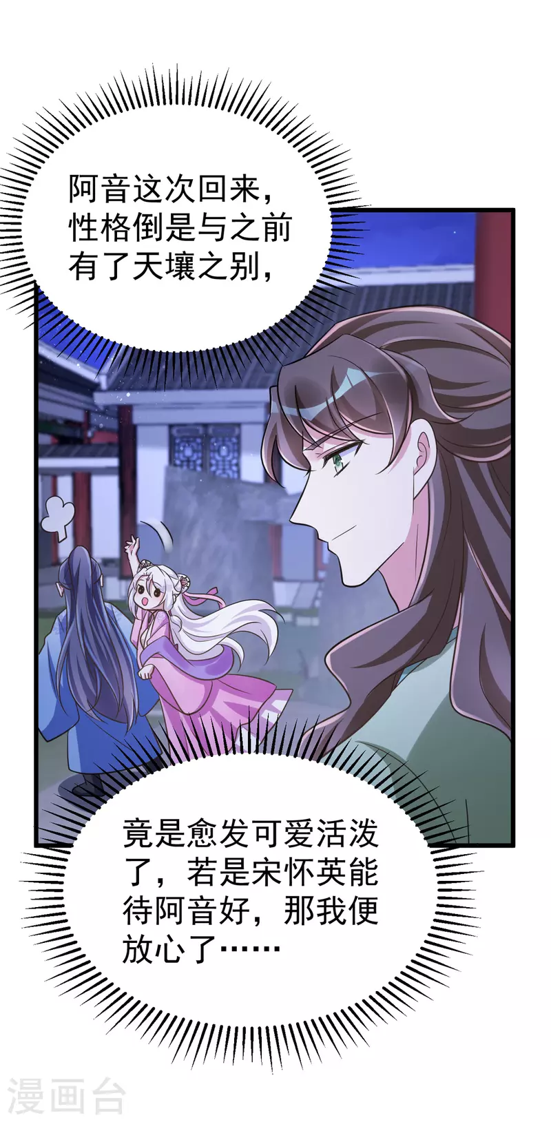 萌虎重生：将军大人要抱抱韩漫全集-第28话 留宿无删减无遮挡章节图片 